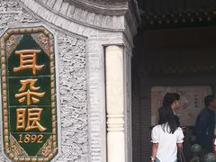-耳朵眼炸糕(鼓楼店)
