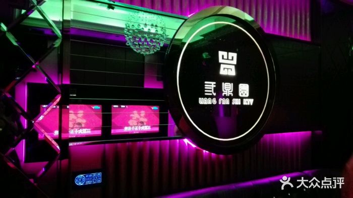 三鼎园主题量贩式ktv图片 - 第69张