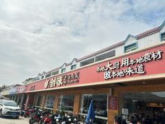 -创味·民间海南菜·非遗藤桥排骨(藤桥·免税城店)