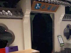 -小菜园新徽菜(南通永旺店)