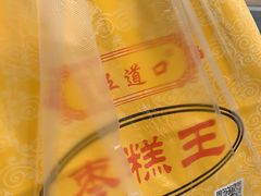 -五道口枣糕王(成府路店)