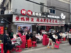 -回味黑鸭煲·始于2006(万松园店)