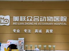 -美联众合动物医院·24h京西诊疗中心
