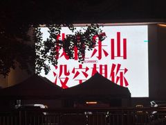 -李双猪·小龙虾·烧烤·羊肉煲(乐山店)