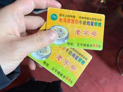 -清真老马家国华牛奶鸡蛋醪糟(正宁路店)