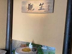 -觀芷隐轩