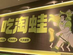 -淘蛙(广州星寰国际商业中心店)