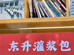 -东升灌浆包(辛庄街总店)