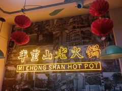 -芈重山老火锅(洪崖洞店)