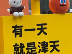 -天津万象城