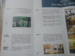 -花水湾第一村温泉大酒店