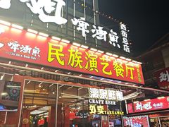 -刘姐啤酒鱼民族演艺餐厅(西街总店)