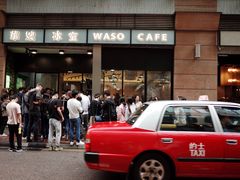 门面-华嫂冰室(尖沙咀店)