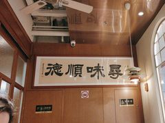 -味妙顺德厨房(绿地缤纷城店)