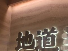 -陳香貴·蘭州牛肉面(月星环球港店)