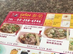 -榮泰米粉湯(Left Shop)