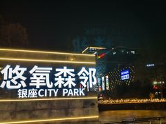 -银座和谐广场
