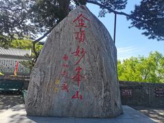 -妙峰山风景名胜区