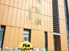 -大庆市博物馆