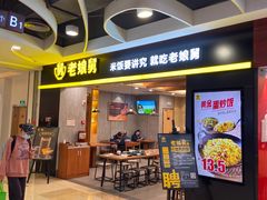 门面-老娘舅(天阳D32店)