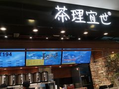 -茶理宜世(东方宝泰店)