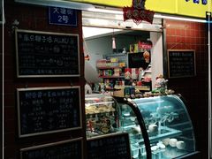 门面-椰爺爺·椰子冻砵仔糕