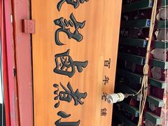 -陈记卤煮小肠