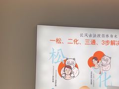 -长风拨筋养身(天街店)