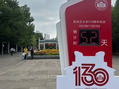 -武汉大学-樱园