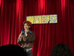 -喜剧部落脱口秀(三里屯店)