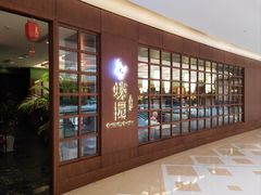 -蝶园·装修中(BFC外滩金融中心店)