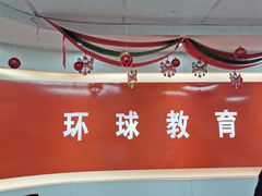 -环球雅思·ALevel·OSSD·DSE·留学英语培训学校(天河岗顶校区)