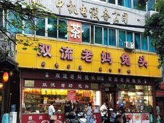 门面-双流兔头(成都金丝街总店)