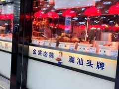 -陈鹏鹏潮汕菜(宝安机场T3航站楼店)