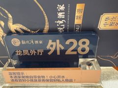 -龙悦湾酒家·八阵鱼生·渔人码头店