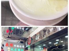 -义顺牛奶公司(庇利金街店)