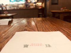 -宝珠奶酪(闵行仲盛店)