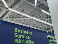 -山姆会员商店(杨桥西路店)