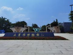 -三星堆博物馆