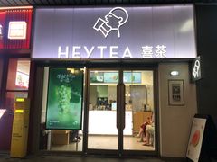 -喜茶(广州滨江宏岸店)