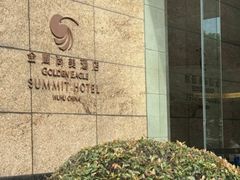 -芜湖金鹰尚美酒店