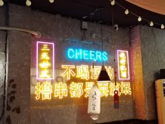 -小吴先生的店·东北烧烤(林科大店)