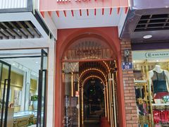 门面-火锅先生(五马街店)