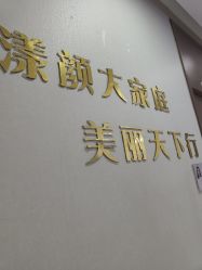 -上海漾颜医疗美容