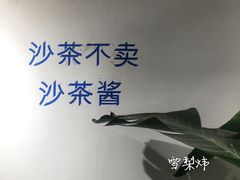 -沙茶驿站