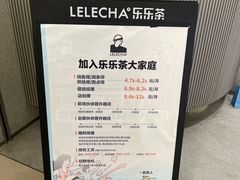 -LELECHA乐乐茶(百货大楼店)