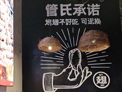 -管氏翅吧(台湾街店)