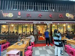 -飘香火锅(玉林西路店)