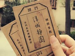 -静园(和平区)