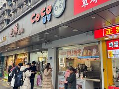 -CoCo都可(南京珠江路店)